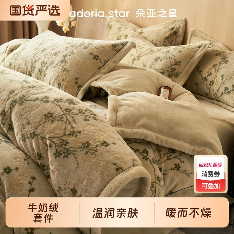 朵亚之星冬季床上牛奶绒四件套2025新款毛绒床单被套单珊瑚绒床品