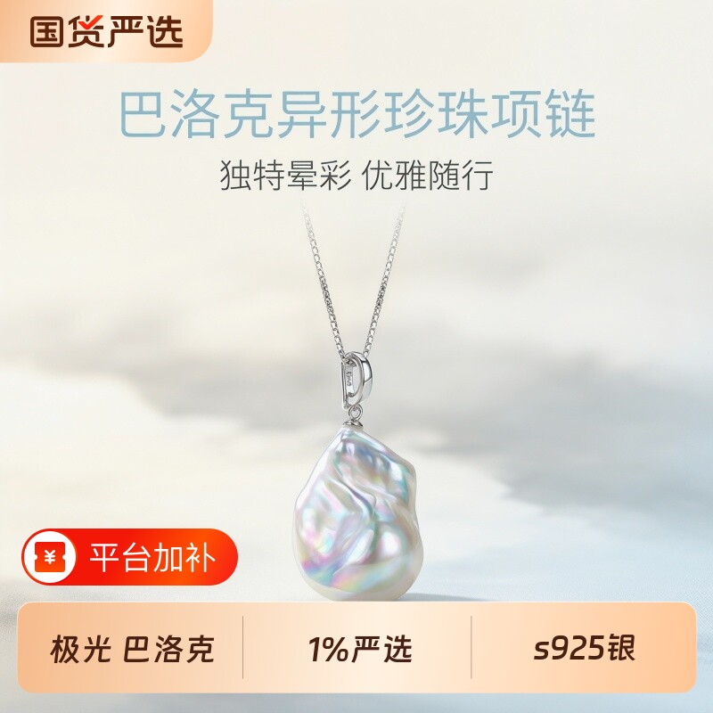 诸暨淡水大巴洛克珍珠吊坠鱼尾大巴炫彩极光异形项链s925银扣