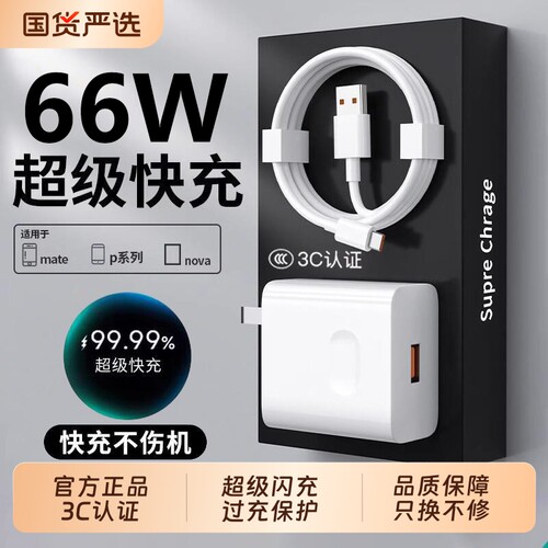 官方超级快充适用华为手机充电器
