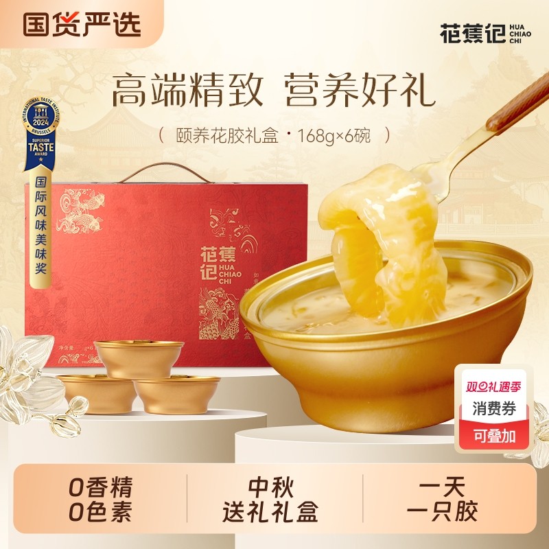 中秋礼盒花蕉记即食花胶滋补营养品送礼鱼胶168g广式甜品孕期银耳