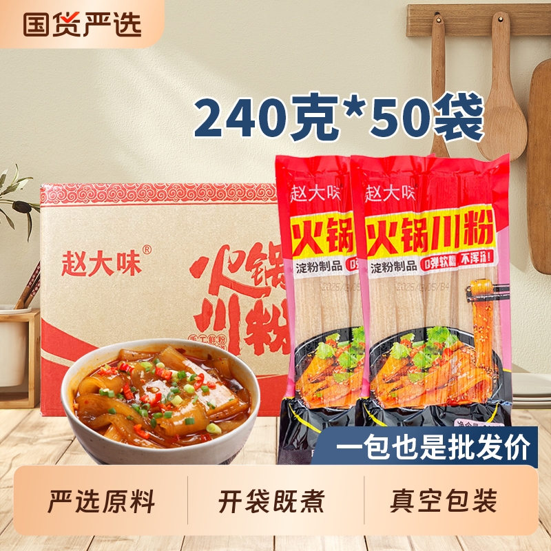 四川火锅川粉宽粉200g*50袋整箱批发免泡湿粉麻辣烫食材商用袋装
