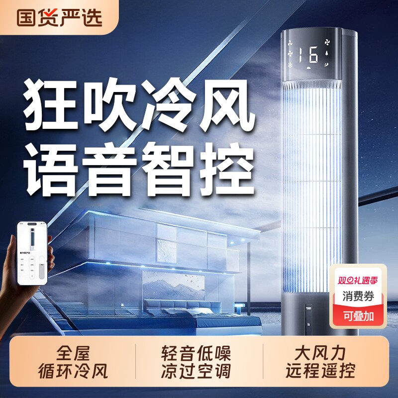 制冷塔扇家用静音空调扇冷风机小空调落地扇立式移动新款室内降温