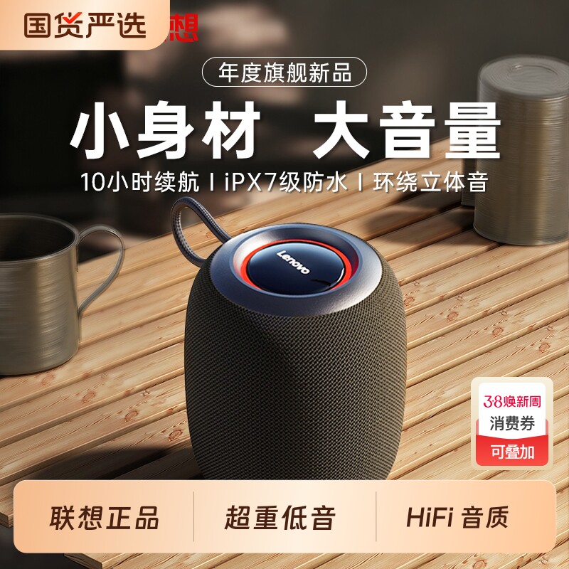 联想新款蓝牙音响超重低音炮家用小型高音质音箱大音量便携式户外