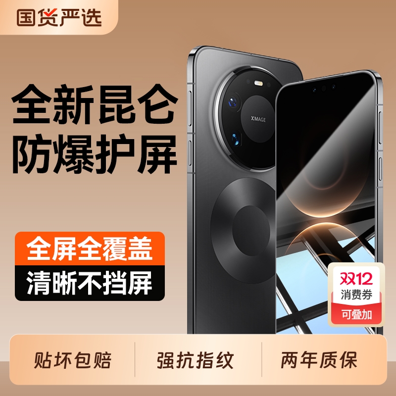 适用华为mate80/70系列钢化膜