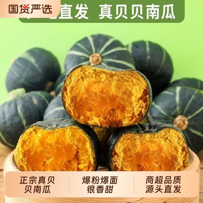 正宗贝贝南瓜板栗味小南瓜5斤包邮粉面辅食新鲜蔬菜产地直发整箱