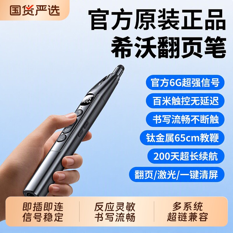 翻页笔官方正品适用希沃白板教师用多功能可触屏书写ppt遥控多媒体教学一体机专用激光教鞭可伸缩上课触控器