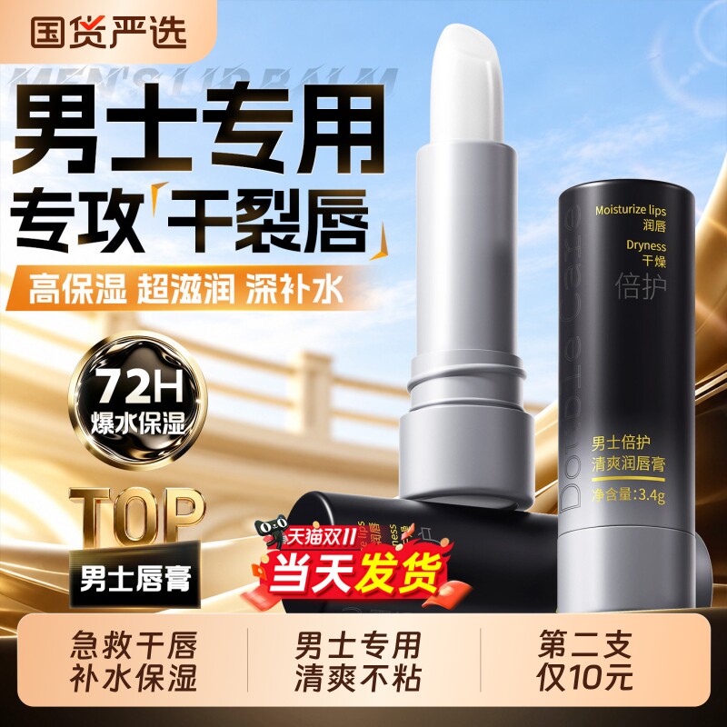 男士润唇膏滋润补水保湿防干裂不油腻专用油去死皮淡化唇纹正品店