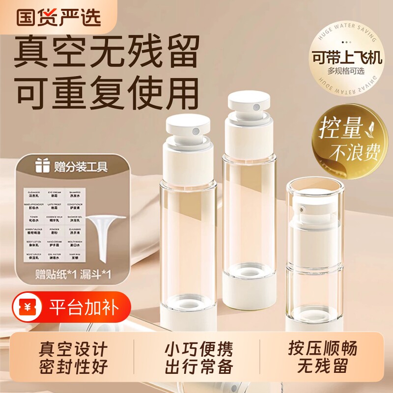 真空旅行分装瓶按压式喷雾瓶化妆品脸部洗发水便携瓶补水乳液空瓶