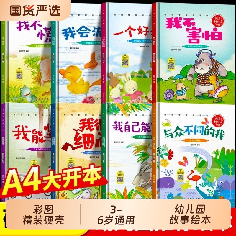 全8册精装硬壳绘本幼儿园3到6岁阅...