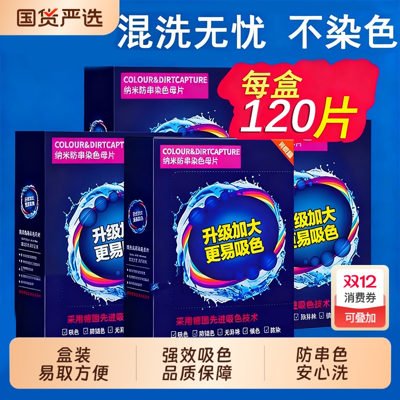 吸色片防串色洗衣片吸色纸吸毛色母片非洗衣机防染衣物防串染