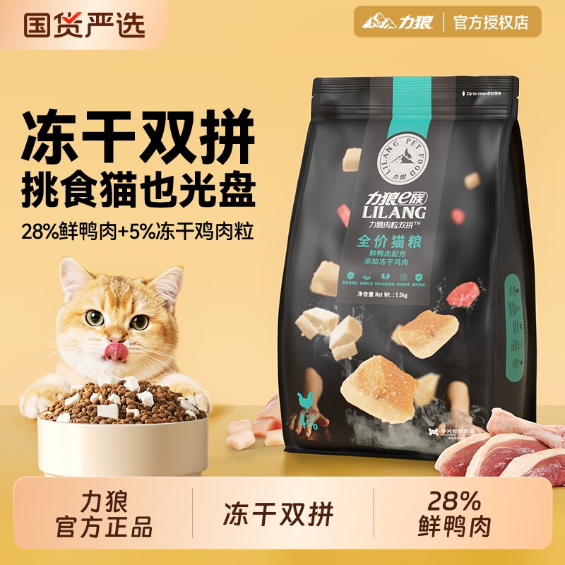 力狼猫粮官方旗舰店正品全价成猫幼猫...