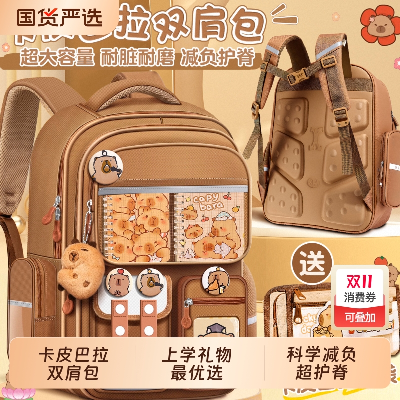 卡皮巴拉文具套装送儿童的生日礼物护脊男生双肩包学生实用小学生小朋友学习用品女生礼盒款钥匙扣书包新款