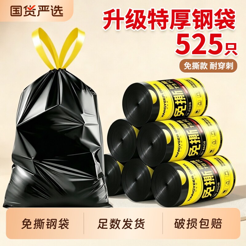 免撕加厚家用垃圾袋|千人回购图片