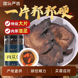 野生肉苁蓉官方旗舰店中药材正品 锁阳淫羊藿内蒙古特级整根泡酒料