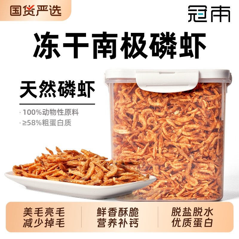 冠本南极磷虾冻干猫零食营养补钙成幼猫咪零食猫粮伴侣拌饭磷虾干