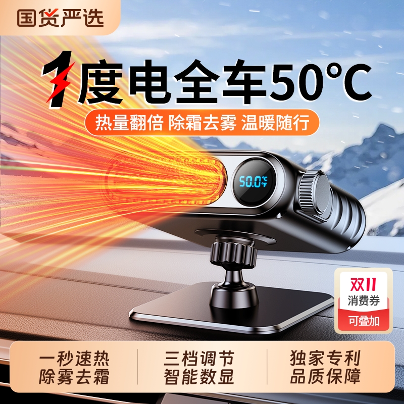 2025新款车载暖风机24V12v冬天汽车内通用冬季除雾速热电取暖神器