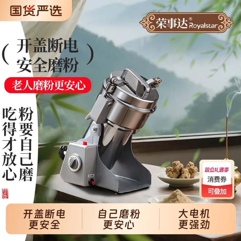 荣事达磨粉机中药材打粉碎机超细研磨家用小型干磨机破碎打碎商用