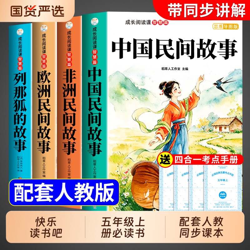 四大名著原著正版小学生版五年级下册必读正版的课外书 快乐读书吧5五下阅读书籍三国演义水浒传西游记红楼梦全套青少年版本中国A