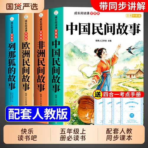 【完整版】五年级上册快乐读书吧