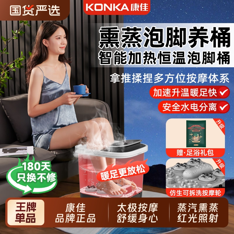 热销经典丨康佳电加热足浴泡脚桶