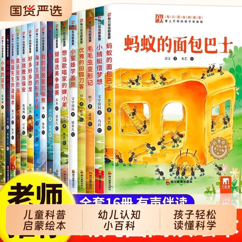 全24册3一6岁科普启蒙绘本幼儿园故事书阅读幼儿读物适合大班看的睡前故事图书4一6宝宝早教书籍科学动物昆虫玩具奇妙小百科老师