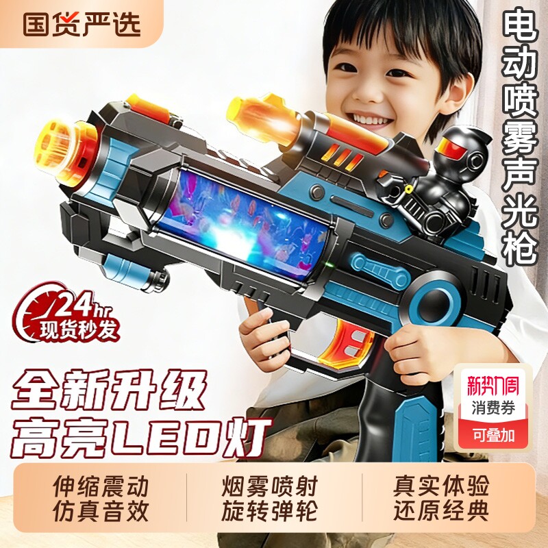 电动声光枪儿童玩具枪仿真喷雾旋转冲锋枪男孩火焰枪生日礼物发光