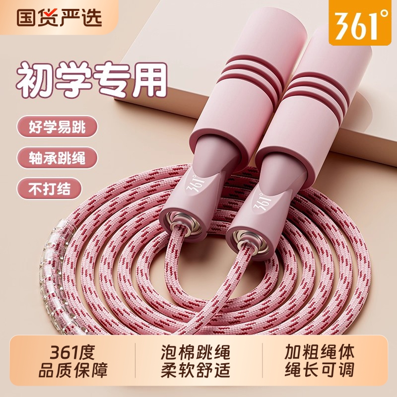 361泡棉跳绳成人专用初高中生考试体育训练健身专业运动跳绳棉绳