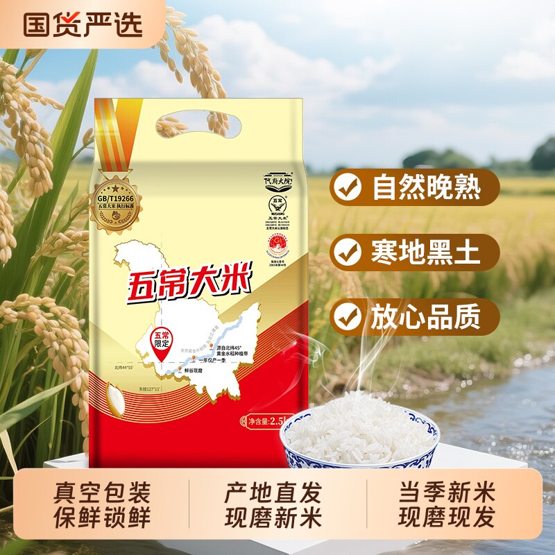 五常大米东北优质粳米