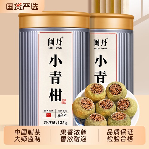 曲大师正宗小青柑普洱茶熟茶12年云南宫廷陈皮柑普茶叶自己喝的茶