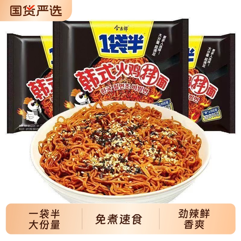 今麦郎火鸡拌面韩式火鸡面芝士奶油袋装方便面速食整箱一袋半夜宵