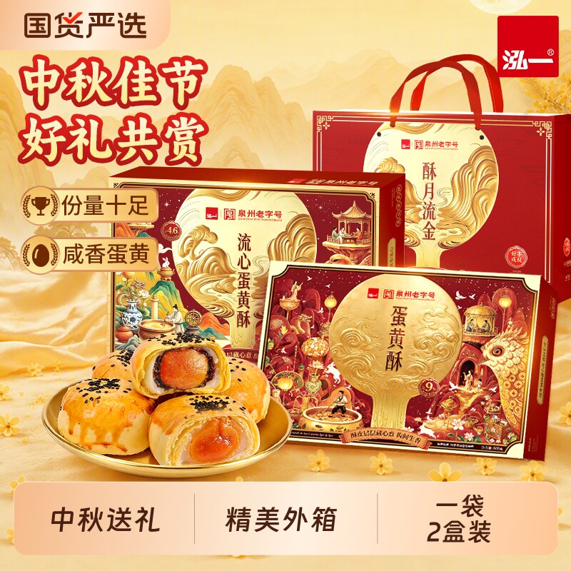 泓一蛋黄酥礼盒中秋送礼雪媚娘零食糕点休闲食品团购流心佳品健康