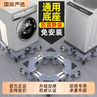 洗衣机底座架可移动防震带滑轮