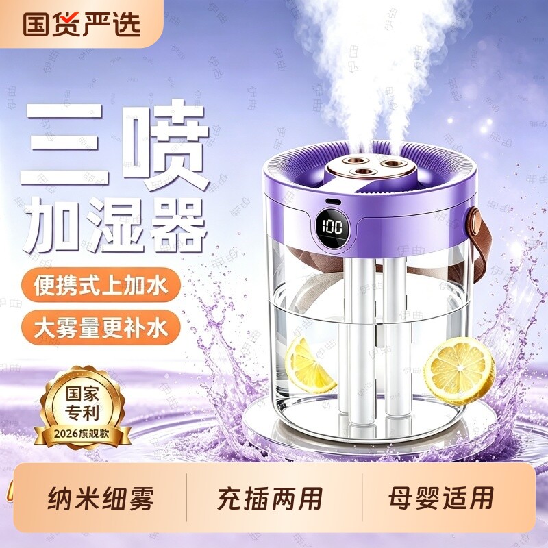 【董字晖精选】2026新款加湿器小型三喷大雾量办公室桌面迷你家用