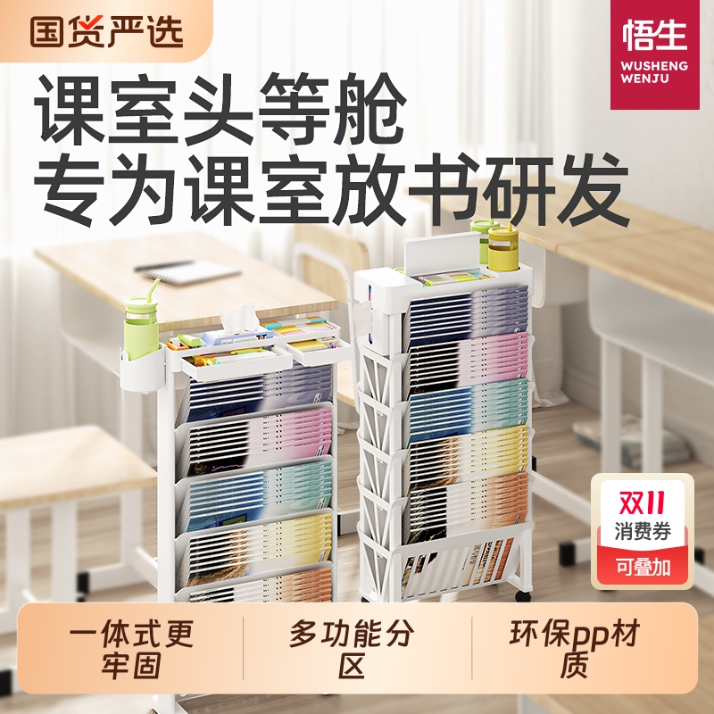 悟生可移动桌边书架课桌置物架