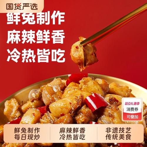谭八爷自贡冷吃兔麻辣兔肉丁四川特产小吃休闲卤味零食开袋即食