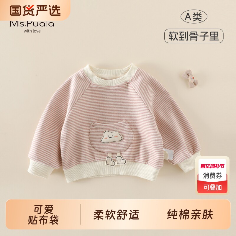 Ms.Puala女童纯棉卫衣2026春季新品女宝宝卡通贴布袋洋气套头上衣