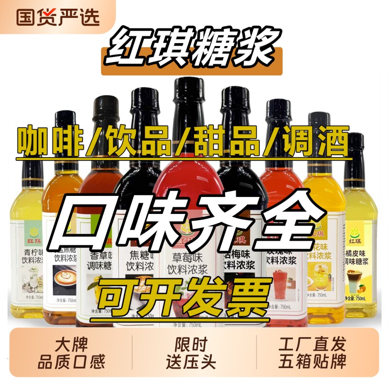 纯蔗糖红石榴果露绿薄荷香草玫瑰蓝柑话梅风味糖浆商用调酒果糖