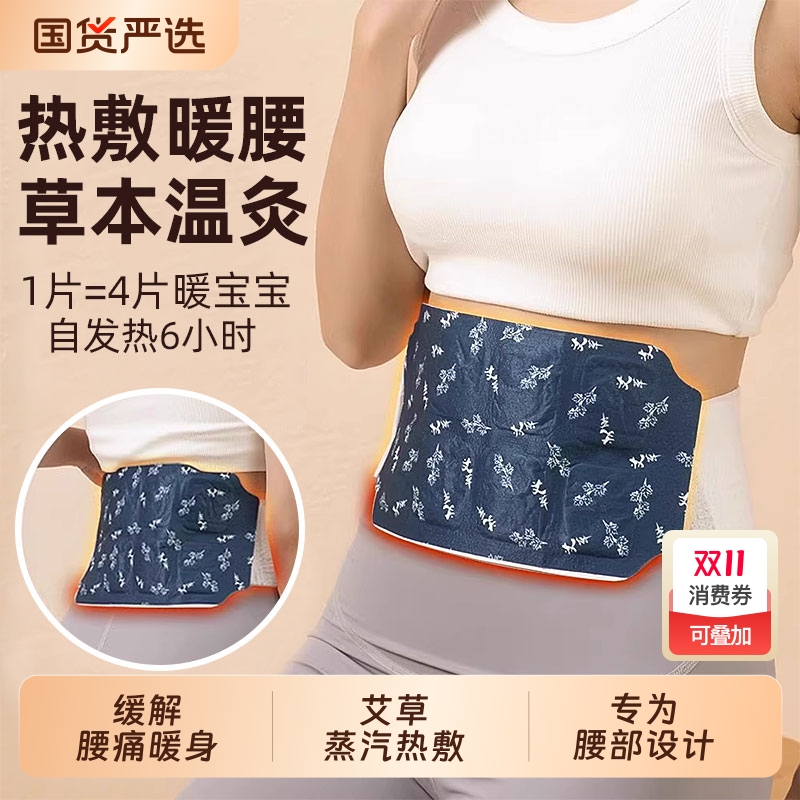 艾草暖腰带艾灸贴热敷暖腹贴护腰自发热姨妈神器暖宫腰腹宫寒草本