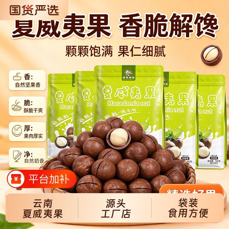 云南夏威夷果坚果旗舰店大颗粒奶油年货精选干果零食整箱5斤新货