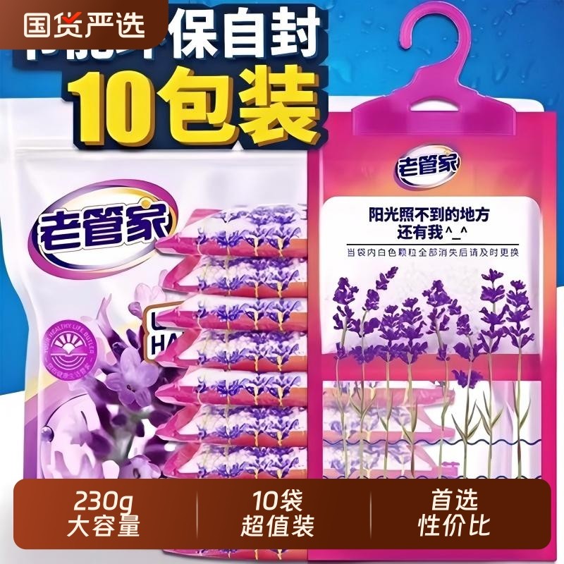 老管家除湿袋干燥剂防潮防霉包防潮袋宿舍学生吸湿衣柜神器氯化钙