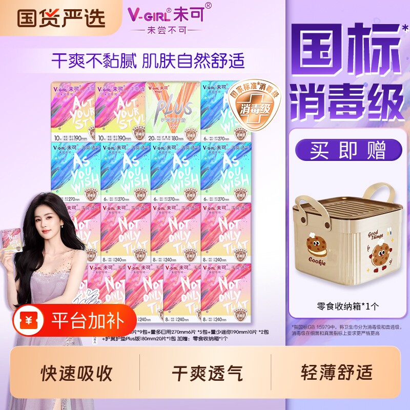 未可卫生巾干爽日用夜用组合装姨妈巾护垫正品白鹿同款亲肤棉柔