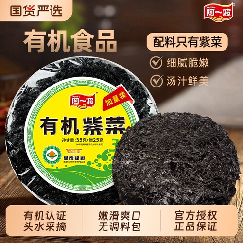 阿一波紫菜有机60克烤紫菜片福建特产海鲜干货虾皮蛋花头水源头