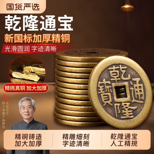 乾隆通宝真品清代五帝钱古铜钱币