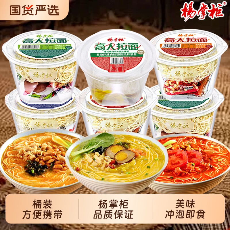 杨掌柜高人拉面山椒肥牛味非油炸桶装速食食品方便面泡面批发 - 实物图