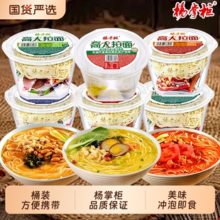 杨掌柜高人拉面山椒肥牛味非油炸桶装速食食品方便面泡面批发