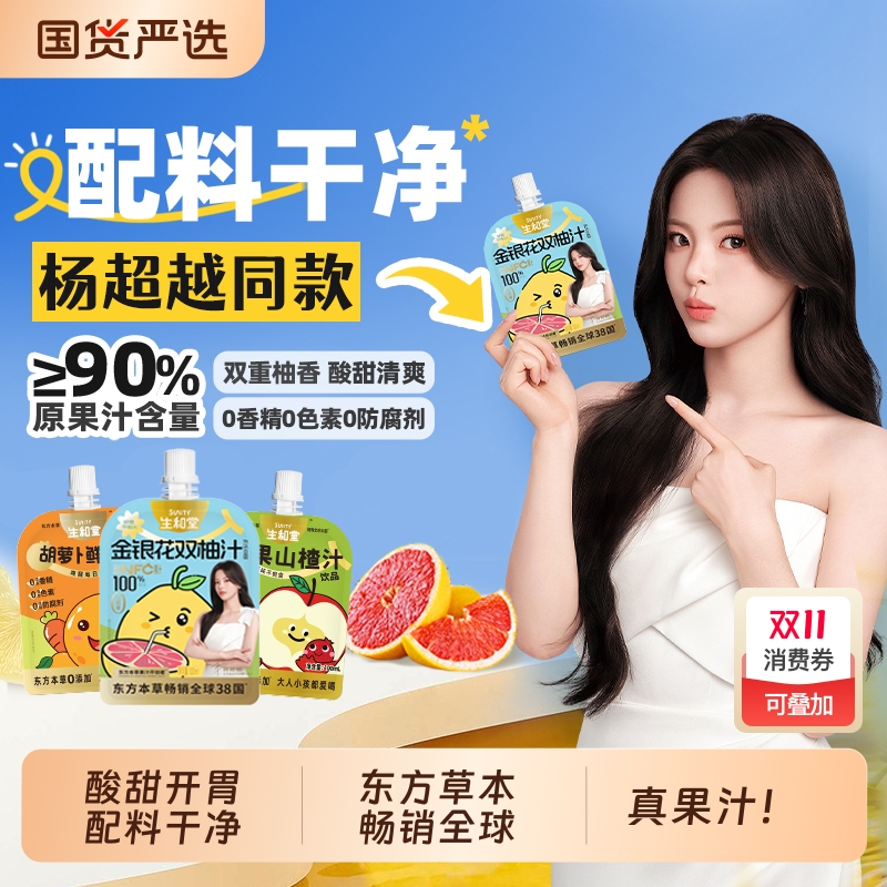 生和堂nfc金银花双柚子汁