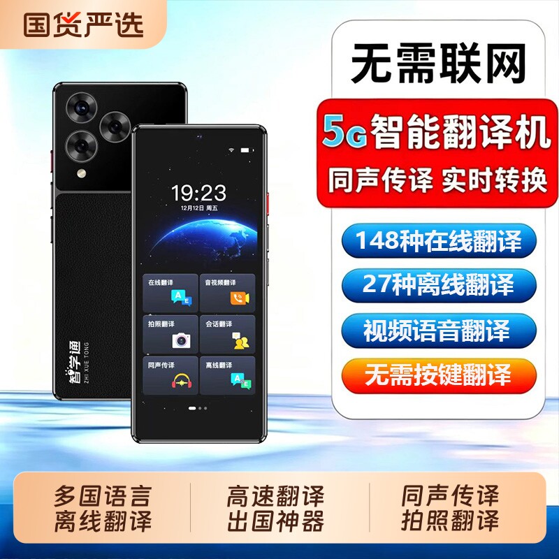 共语【官方正品】2026新款离线翻译机同声实时同声多国语言翻译器
