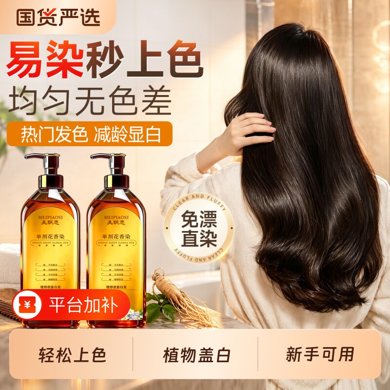 单剂花香染发膏植物天然纯无刺激女士遮白发染发剂官方旗舰店正品