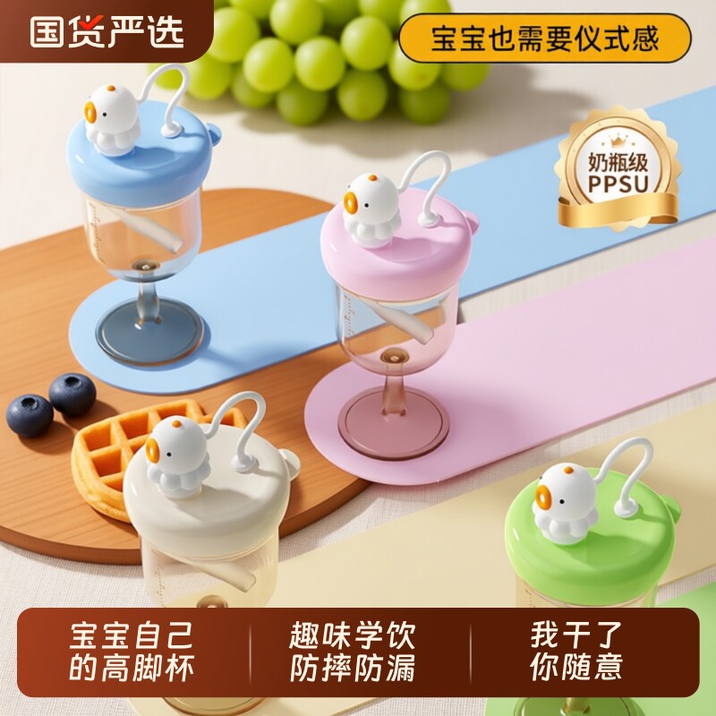 儿童PPSU高脚杯学饮杯鸭嘴宝宝喝水家用牛奶杯果汁酒杯式奶瓶吸管