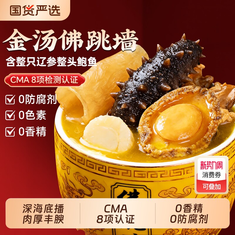 金汤佛跳墙加热即食鲍鱼海参大盆菜十参十鲍鲜活冷冻海鲜礼盒年货